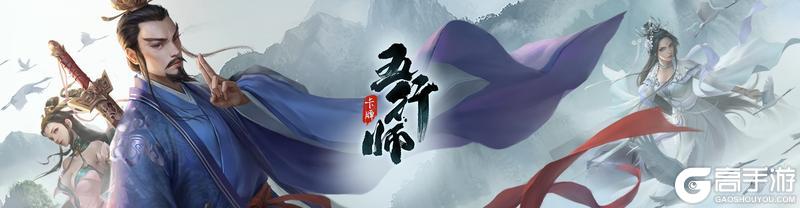 《五行师》五一劳动节版本更新
