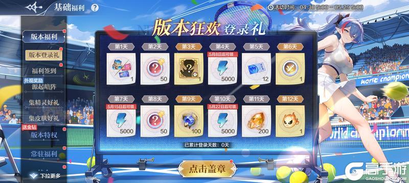 《奥奇传说》4月30日更新公告 假期躺平季开启