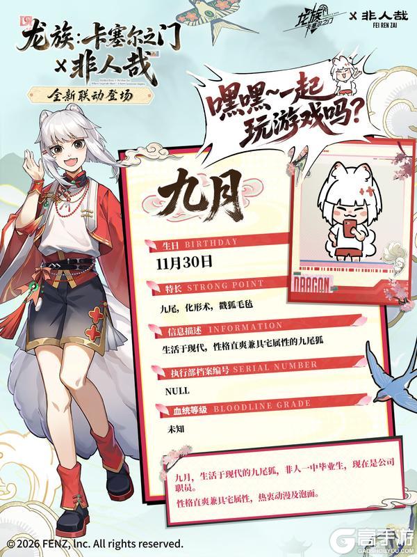 《龙族：卡塞尔之门》神仙档案公开｜原来非人哉神仙们喜欢这些……