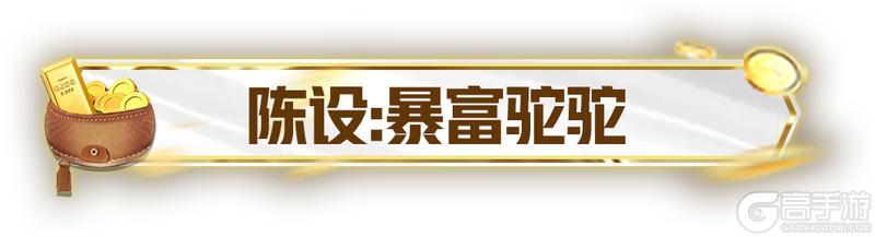 《荒野行动》这次撒得有点多！