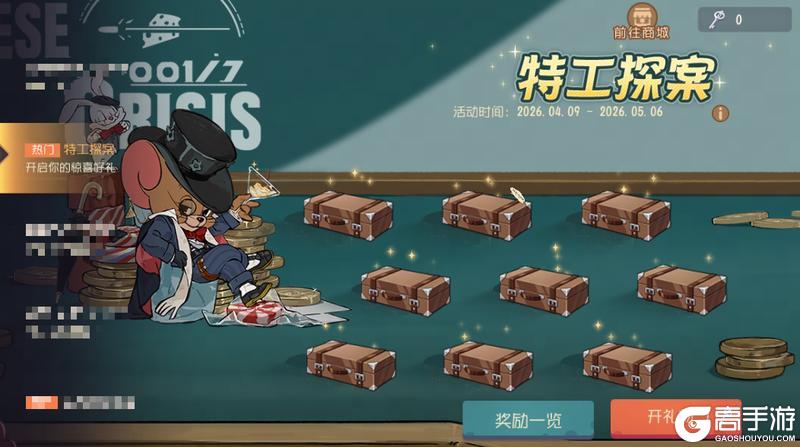 《猫和老鼠》《001-7奶酪危机》A级染色皮肤活动免费送