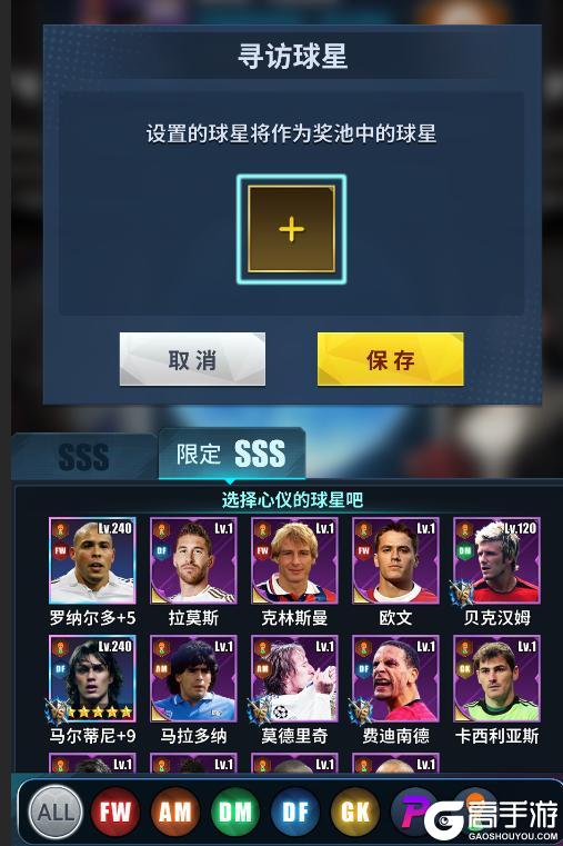 《任性足球》0429更新公告 | 名人堂4S球员重磅上线，开幕庆典开启！