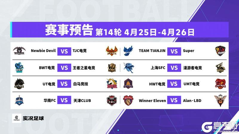 《实况足球》上海SFC再负对手保级仅存理论可能！