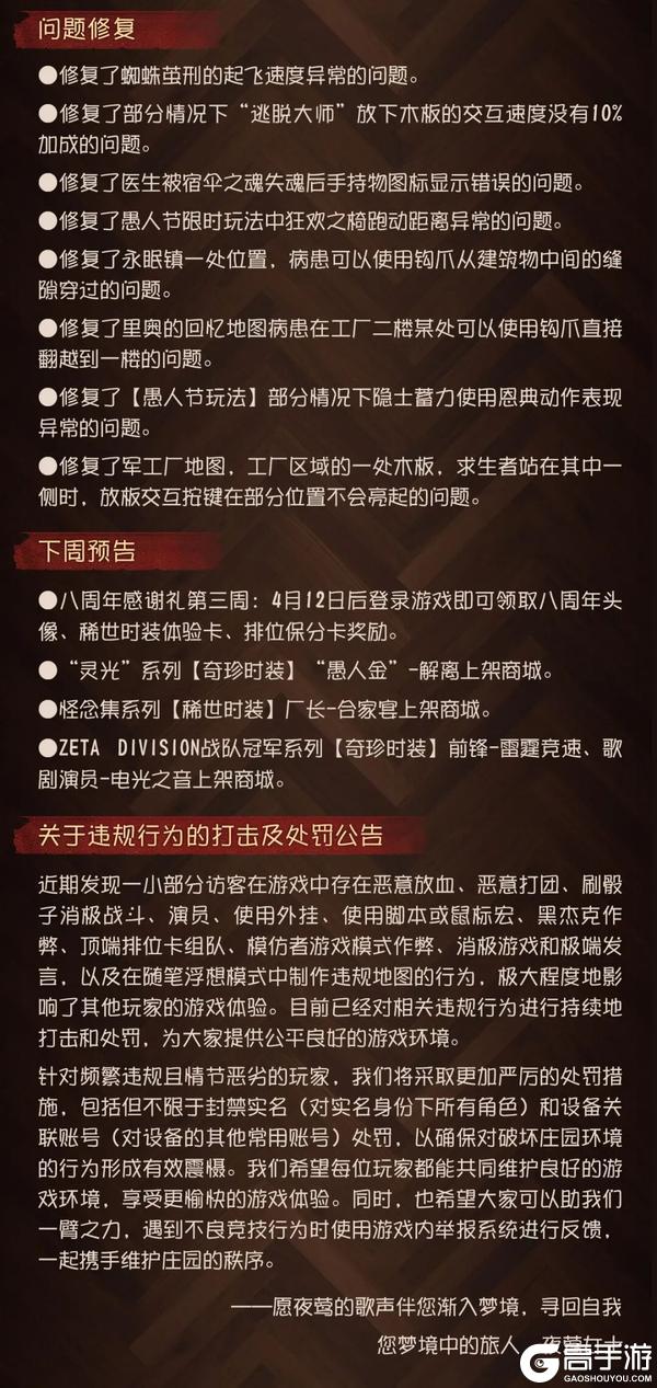 《第五人格》2026年4月2日维护公告