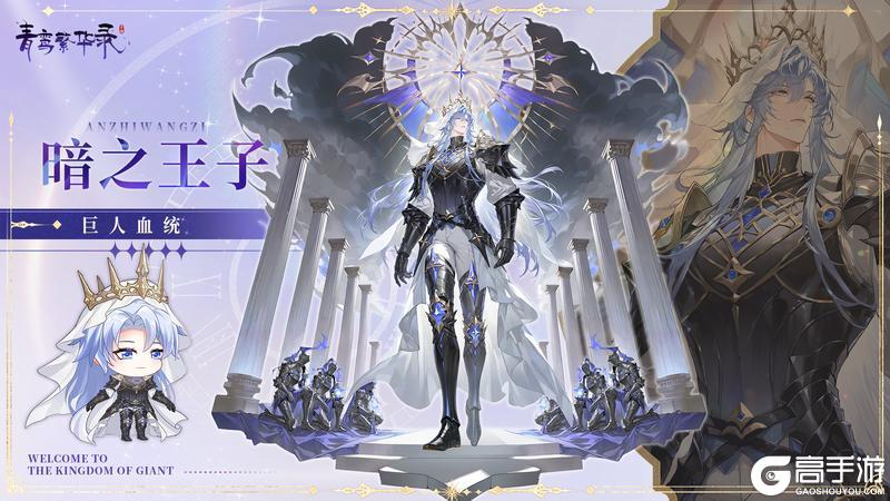 《青鸾繁华录》【图鉴分享丨巨人】身高这一块我给到夯！