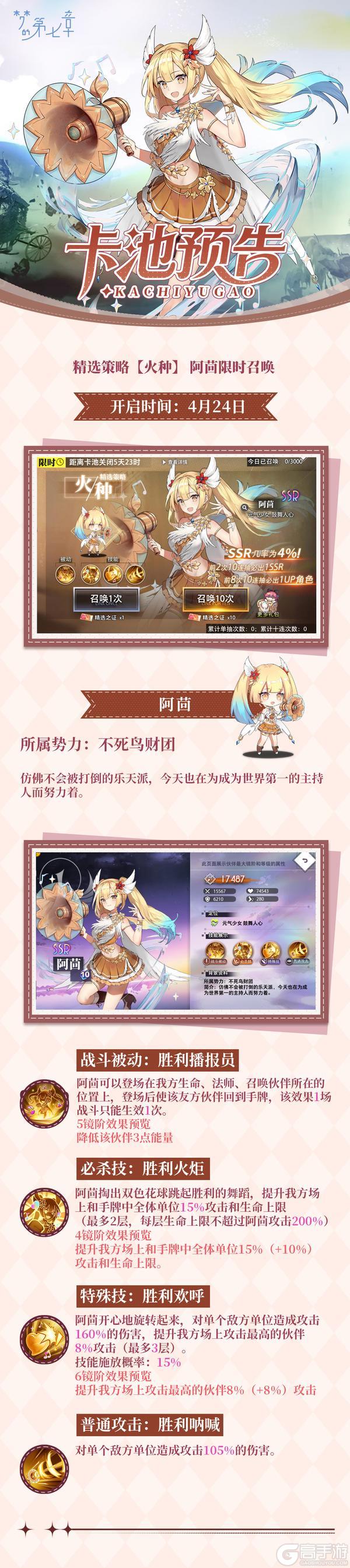 《梦的第七章》精选策略 火种 阿茴限时召唤