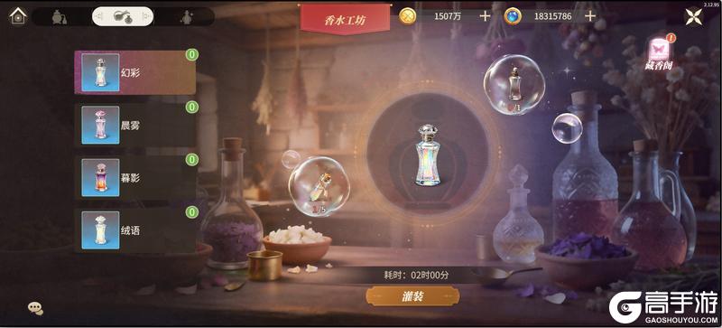 《新庄园时代》「香水工坊」玩法介绍 