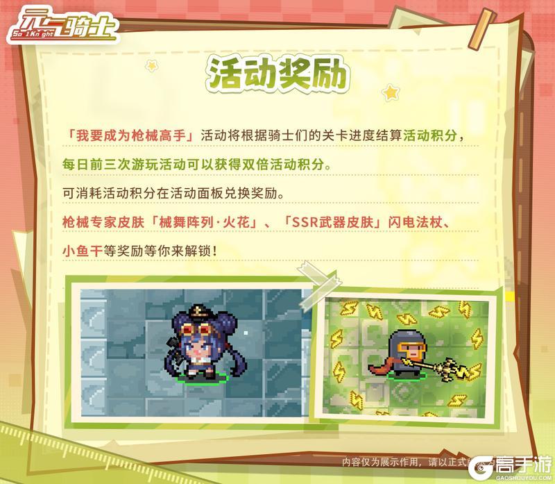 《元气骑士》【更新预告02】枪械高手火力全开！PVP&虚空更新优化！