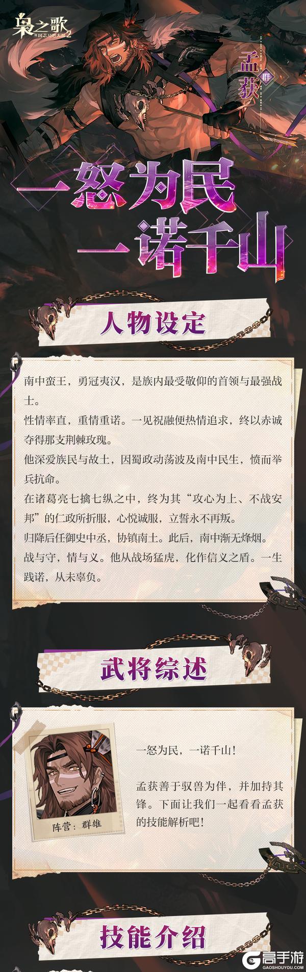 《三国志幻想大陆2：枭之歌》新武将情报 | 一怒为民 一诺千山！孟获档案公开~