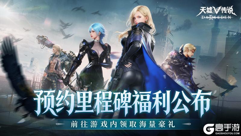 《天墟传说》预约里程碑兑换码发放