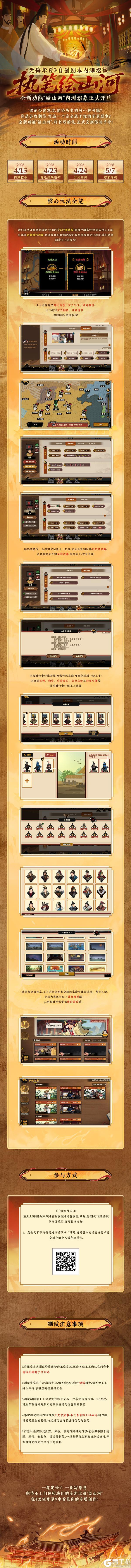 《无悔华夏》全新“绘山河”自创剧本功能首测！亲手描绘你的华夏篇章！