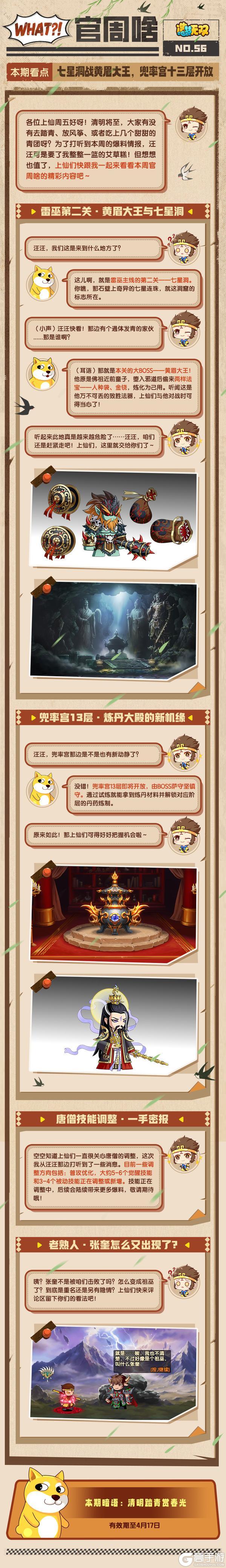 《造梦无双》官周啥第56集|七星洞战黄眉 兜率宫十三层开放