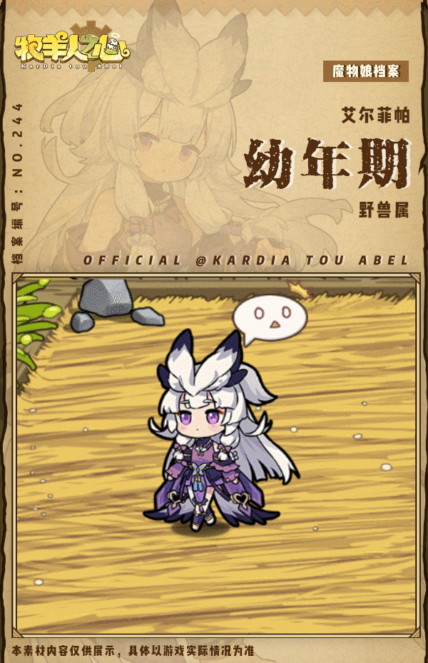 《牧羊人之心》【联动魔物登场】艾尔菲帕