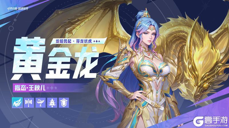 《斗罗大陆:猎魂世界》活动公告|黄金龙临限定卡池将开启「炽焰焚世」限定卡池即将返场