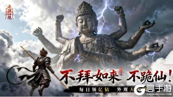 《斗破仙境》公测来袭！十重福利破天命