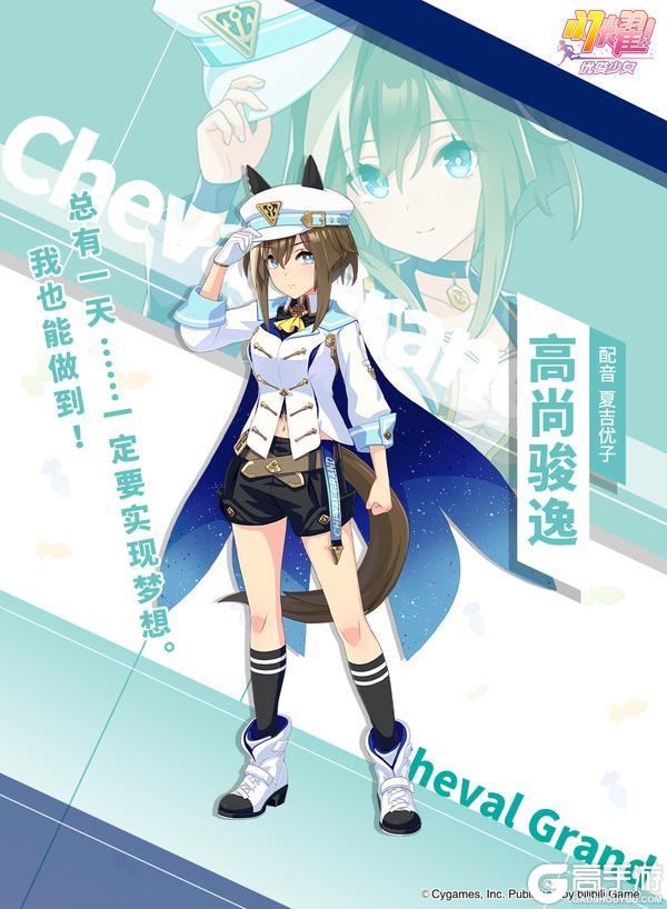 《闪耀！优俊少女》特雷森学园档案║高尚骏逸