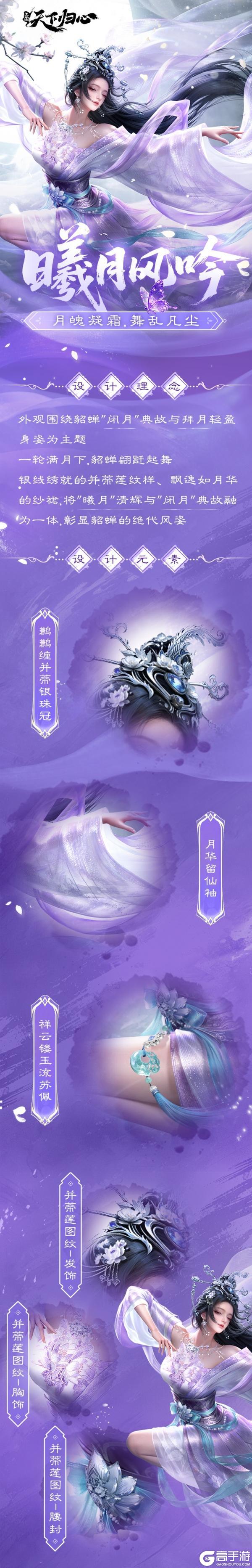 《三国：天下归心》外观鉴赏丨貂蝉公测限定外观-曦月风吟