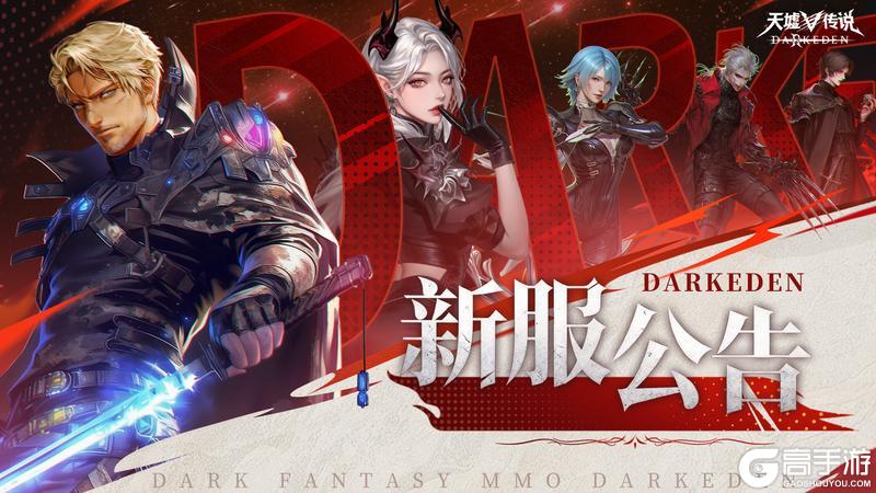 《天墟传说》4月29日渠道新服预告