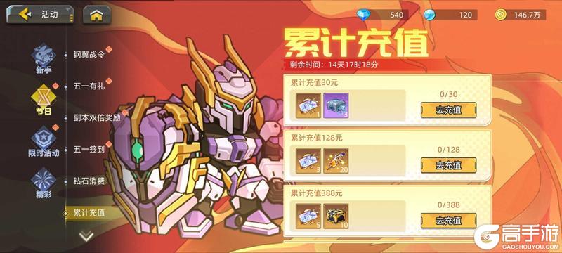 《口袋机甲》五一活动预告 4.30