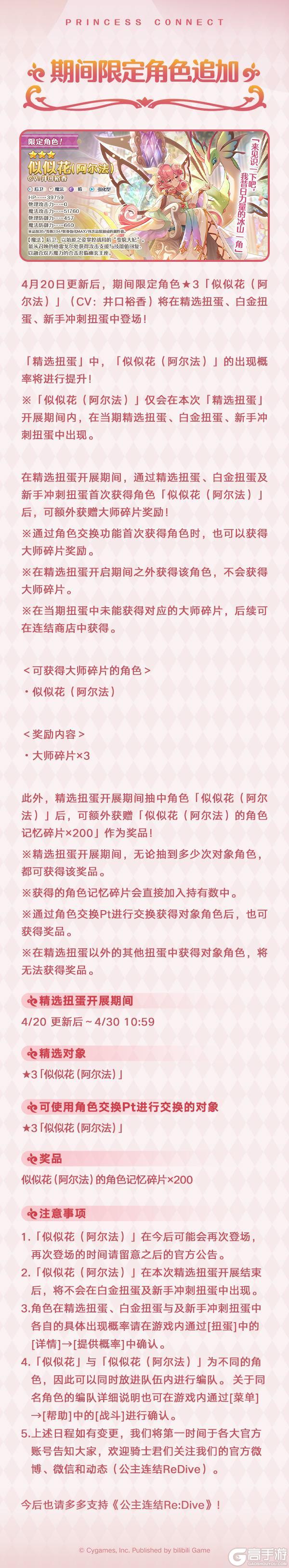 《公主连结》期间限定角色★3「似似花（阿尔法）」登场预告