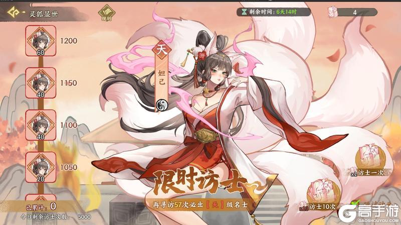 《华夏绘世录》群贤毕至 狐影翩然！天级两仪名士妲己应邀入世！