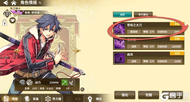 闪之轨迹北方战役