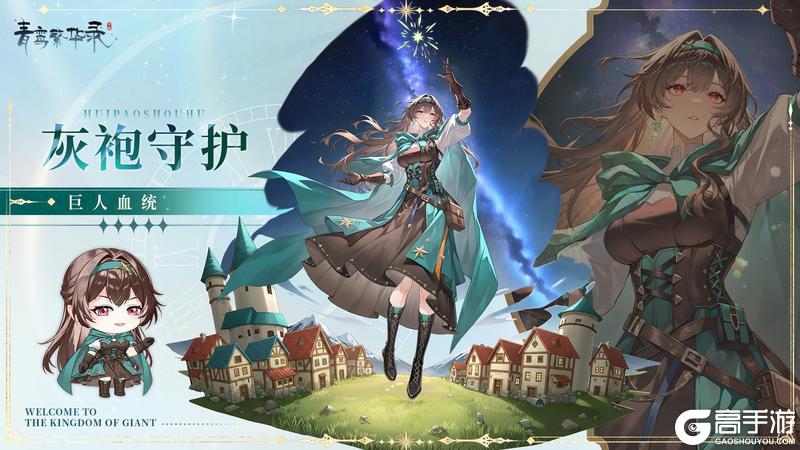 《青鸾繁华录》【图鉴分享丨巨人】身高这一块我给到夯！