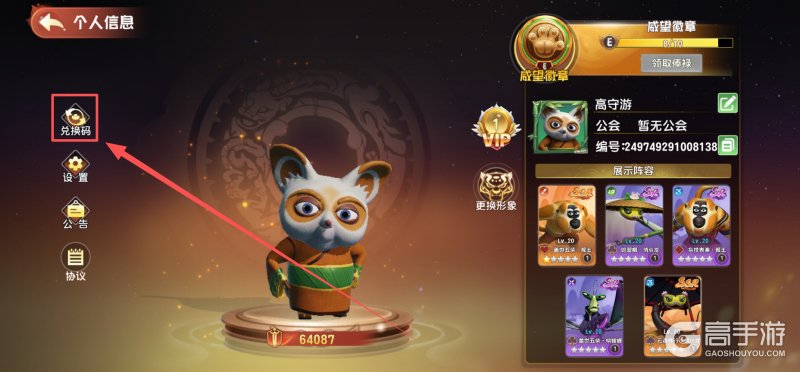 功夫熊猫神龙大侠礼包兑换码大全