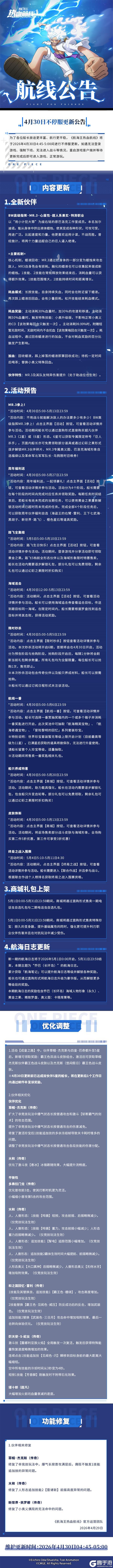 《航海王热血航线》周年福利送开启！4月30日不停服更新公告