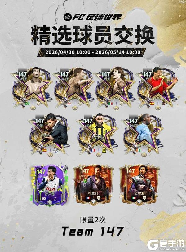 《FC足球世界》五一假日福利满满，全新活动国家队序章即将开启！