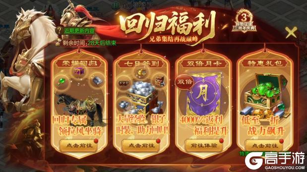 《原始征途》「福利速报」三周年专属回归福利曝光！