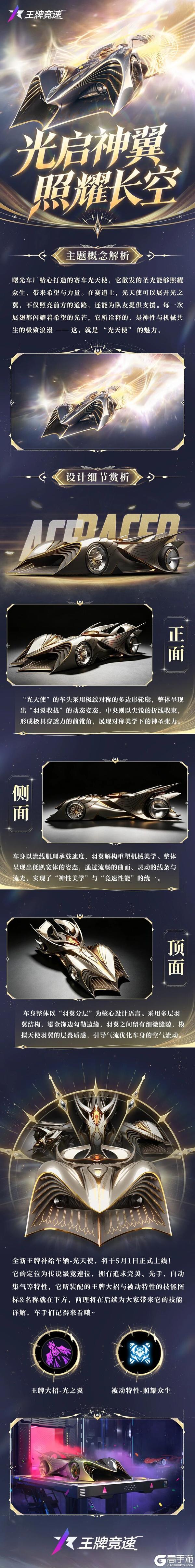 《王牌竞速》神性拉满！全新王牌补给车辆-光天使即将登场