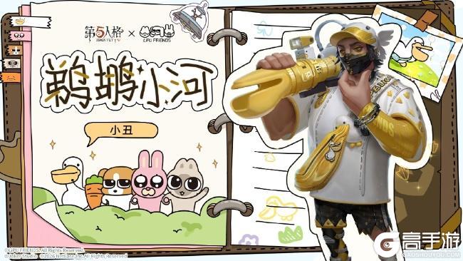 四荤一素，全员入庄！ 《第五人格》×暹罗厘普联动即将开启！