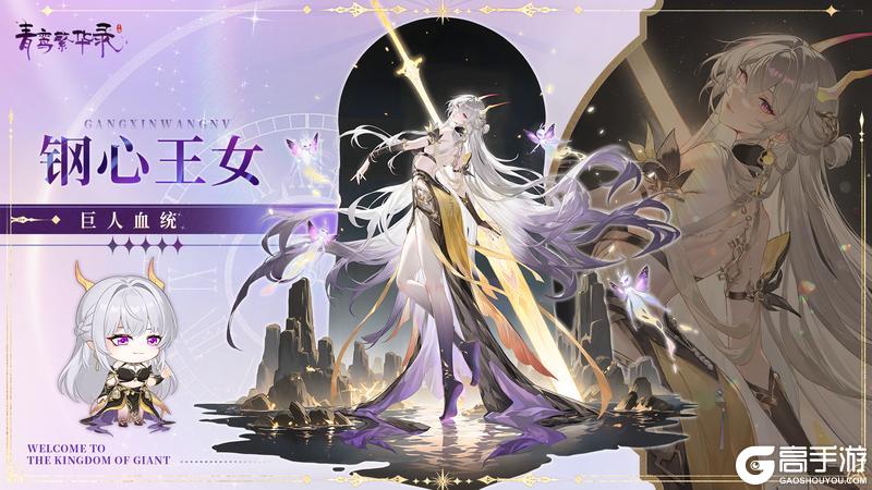 《青鸾繁华录》【图鉴分享丨巨人】身高这一块我给到夯！