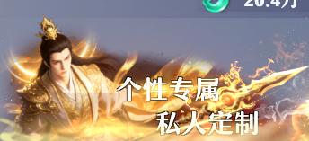 《一念剑歌（0.1折爽玩海量代金）》称号定制活动