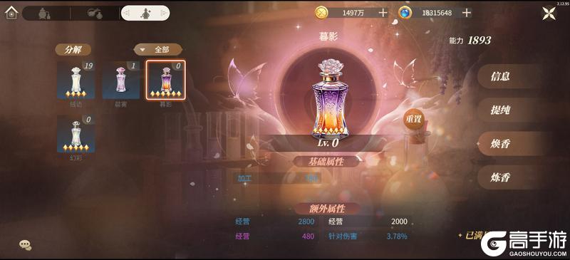 《新庄园时代》「香水工坊」玩法介绍 