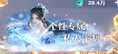 《一念剑歌（0.1折爽玩海量代金）》称号定制活动