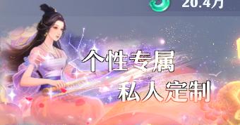 《一念剑歌（0.1折爽玩海量代金）》称号定制活动