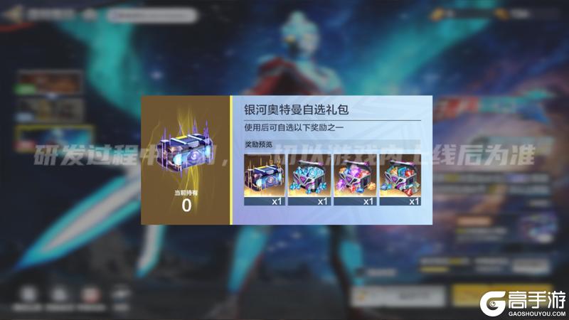 《奥特曼：超时空英雄》0402更新！