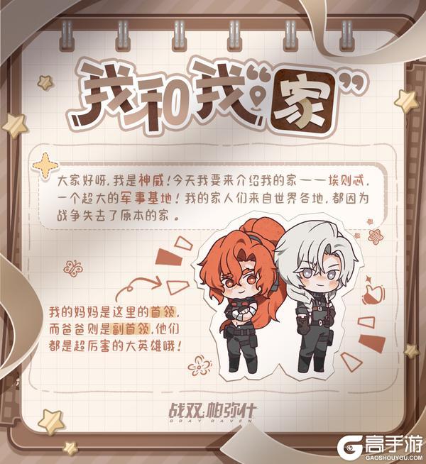 《战双帕弥什》✦我和我“家”✦