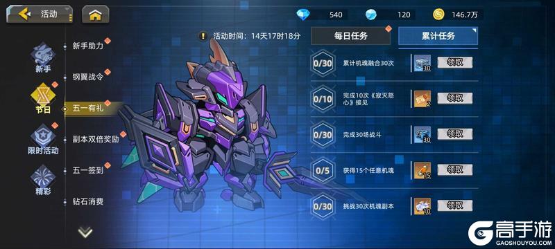 《口袋机甲》五一活动预告 4.30