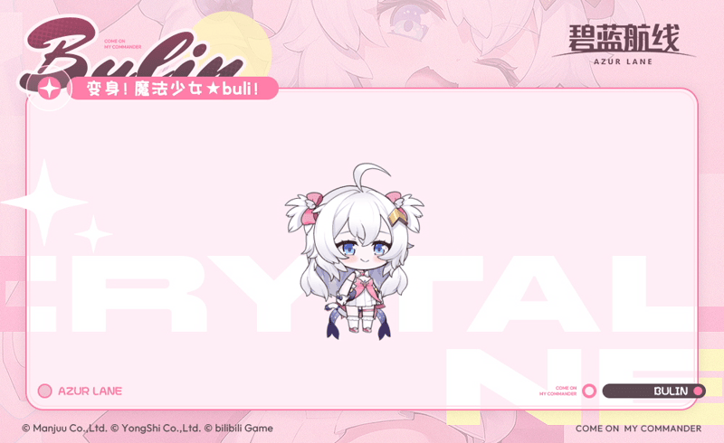 《碧蓝航线》特别限时活动【闪耀★布里★大作战】现已开启！