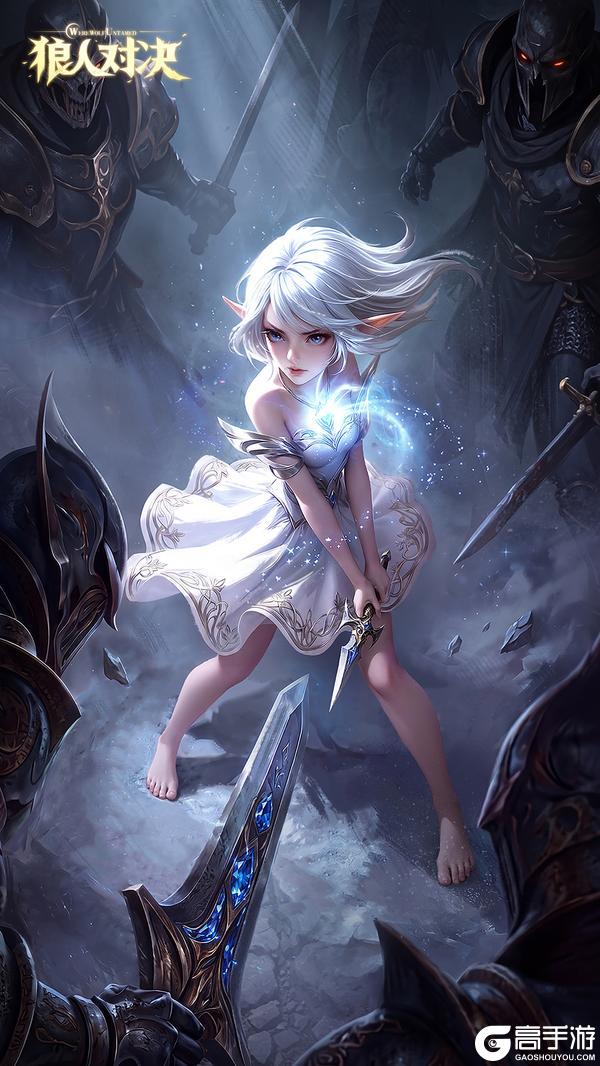 《狼人对决》以此身，化暗星