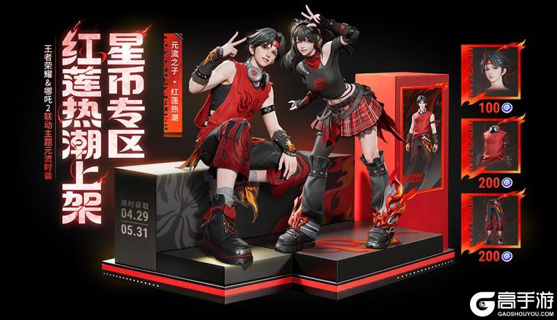 《王者荣耀》4月29日版本更新公告