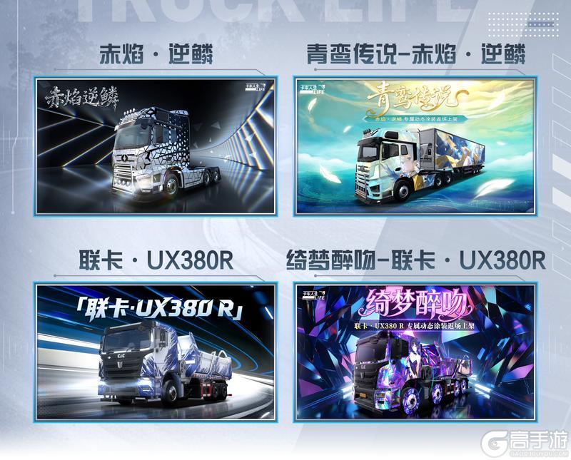 《卡车人生》「荆楚纵横」版本更新内容一览