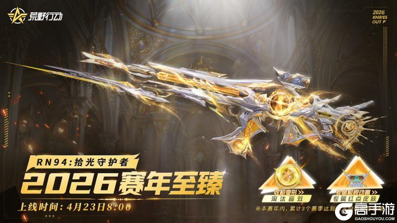 《荒野行动》即将上线 驾驭闪电！