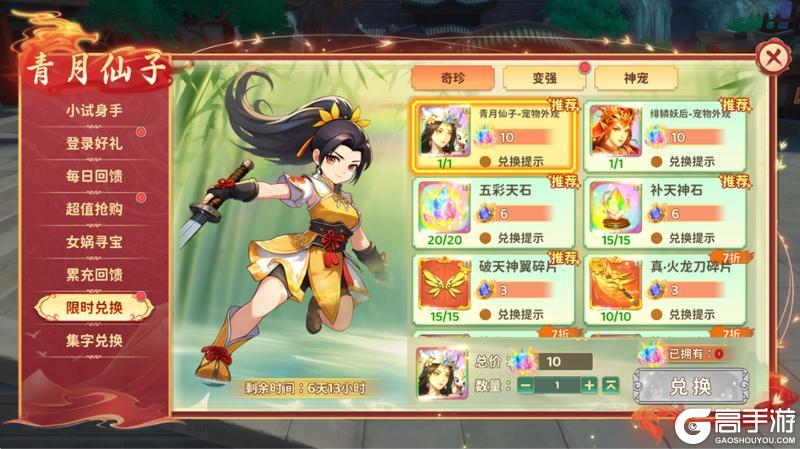 《热血江湖:归来》彩石补天·偃翼聚能