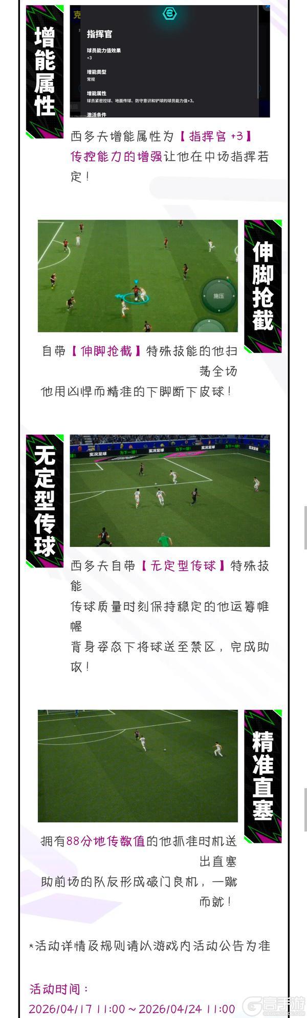 《实况足球》活动抢先看丨荷兰全能中场携后防大闸来袭