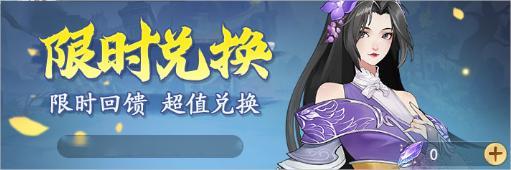 《仙剑奇侠传：新的开始》活动预告再续前缘！重楼&玄霄高级形态正式返场