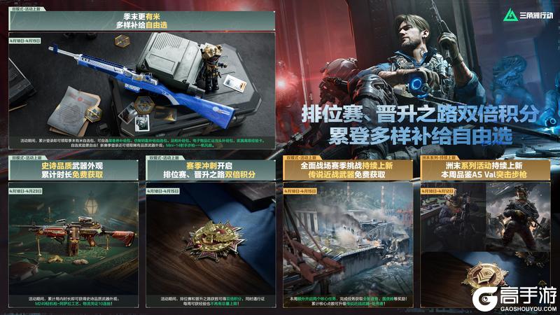 《三角洲行动》本周活动丨排位赛、晋升之路双倍积分，累登多样补给自由选！